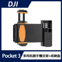 在飛比找momo購物網優惠-【DJI】OSMO POCKET 3 多用拓展手機支架+收納