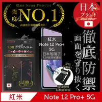 在飛比找PChome24h購物優惠-小米 紅米 Redmi Note 12 Pro+ 5G 保護