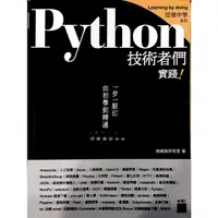 在飛比找蝦皮購物優惠-Python技術者們實踐