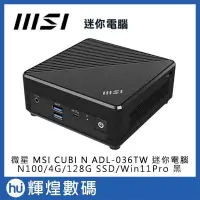 在飛比找PChome24h購物優惠-微星 MSI CUBI N ADL-036TW 迷你電腦 I