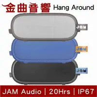 在飛比找有閑購物優惠-Jam Hang Around 多色可選 無線 藍牙喇叭 |