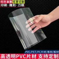 在飛比找樂天市場購物網優惠-pvc板高透明塑料板硬板塑料片材軟薄膠片pc板耐力板pet板