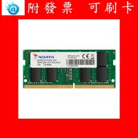 在飛比找蝦皮購物優惠-全新 ADATA 威剛 DDR4 3200 相容 2933 