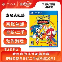 在飛比找Yahoo!奇摩拍賣優惠-極致優品 PS4二手游戲 索尼克狂熱 音速小子 SONIC 