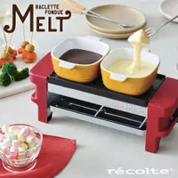 在飛比找蝦皮購物優惠-recolte 麗克特 Melt 迷你煎烤盤 電烤盤 起司鍋