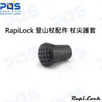 在飛比找Yahoo!奇摩拍賣優惠-台南PQS RapiLock Pole Walking Ti