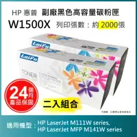 在飛比找momo購物網優惠-【LAIFU】HP 150X 高容量黑色相容碳粉匣 2K 新