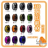 在飛比找蝦皮購物優惠-3D列印耗材 FDM 3D列印機 ABS PLA TPU P