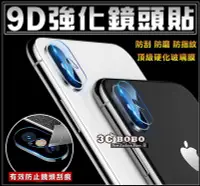 在飛比找Yahoo!奇摩拍賣優惠-[免運費] 蘋果 iPhone XR 9D強化鏡頭貼 膜 保