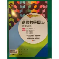 在飛比找蝦皮購物優惠-A【108課綱】SUPER高中 選修數學甲上 教學講義 | 