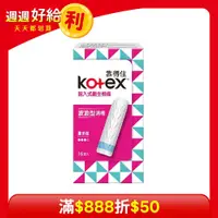 在飛比找鮮拾優惠-【Kotex 靠得住】 指入式衛生棉條-量多型16入*5盒 