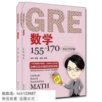 在飛比找Yahoo!奇摩拍賣優惠-書 PW2【外語】GRE數學155—170：知識點講解