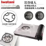 【IWATANI 岩谷】豪華版內焰式省能源磁吸卡式瓦斯爐2.9KW-搭贈多爪式鑄鐵爐架(CB-EPR-1+CI-001)