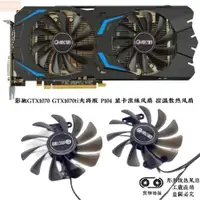 在飛比找蝦皮購物優惠-散熱風扇⚡影馳GTX1070 GTX1070ti大將版 P1