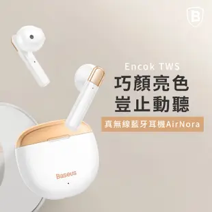 【台灣倍思】Air Nora 真無線TWS藍牙耳機/ 藍芽耳機 專為小耳設計時尚耳機