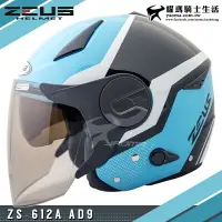 在飛比找樂天市場購物網優惠-ZEUS安全帽 ZS-612A AD9 藍白 內置墨鏡 輕量