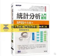 在飛比找露天拍賣優惠-統計分析入門與應用:SPSS中文版+SmartPLS 3(P