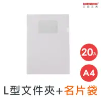 在飛比找PChome24h購物優惠-A4/L型文件夾/附名片袋/ 9001N-10 /20個/包