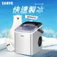 SAMPO聲寶 微電腦全自動快速製冰機