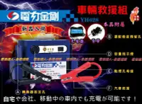 在飛比找Yahoo!奇摩拍賣優惠-【電池達人】YH-628 電力金剛 汽車救援 電瓶 啟動 救