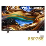 【TCL】65吋 4K UHD 超高清 智能電視 65P755 P755