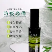 在飛比找蝦皮商城優惠-【悅植肌】自然精油香氛 15ml｜木質香調 植萃精油 抗菌噴