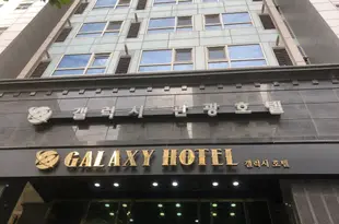 銀河酒店Galaxy Hotel