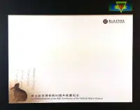 在飛比找Yahoo!奇摩拍賣優惠-【寶物石坊】故宮博物院80周年院慶紀念郵票首日封＃中華郵政＃