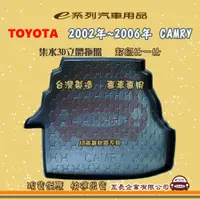 在飛比找蝦皮購物優惠-e系列汽車用品【TOYOTA  2002-2006年 CAM