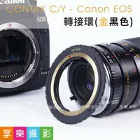 在飛比找樂天市場購物網優惠-【199超取免運】[享樂攝影]Carl Zeiss Cont