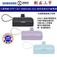 在飛比找蝦皮商城優惠-三星 SAMSUNG ITFIT C&T 5000mAh T