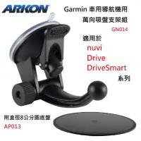 在飛比找momo購物網優惠-【ARKON】直徑17mm球頭 兩節式吸盤支架 附圓底盤(G