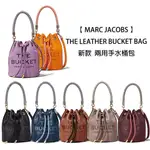 MARC JACOBS 馬克賈伯 THE LEATHER BUCKET BAG(水桶包/真皮精品包/MJ包/牛皮