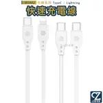 WIWU 先鋒系列 TYPEC LIGHTNING 30W 67W 快充數據線 充電線 傳輸線 快充線 蘋果充電線