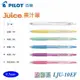 PILOT 百樂 LJU-10EF 果汁筆 粉彩6色 0.5mm / 支