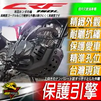 在飛比找蝦皮購物優惠-HONDA原廠下護板CRF150L CRF150 下擾流 防