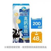 在飛比找ETMall東森購物網優惠-【福樂】高鈣低脂口味保久乳 200ml*24入x2箱