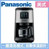 在飛比找遠傳friDay購物精選優惠-(贈咖啡豆)Panasonic國際牌 全自動研磨美式咖啡機N