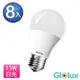 【Glolux】1400流明超高亮度13W節能LED燈泡8入-白光
