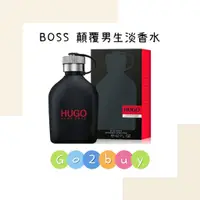 在飛比找蝦皮購物優惠-HUGO BOSS Just Different 顛覆男性淡