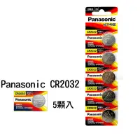 在飛比找Yahoo!奇摩拍賣優惠-Panasonic 國際牌 3V鋰電池 CR2032 (5顆