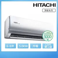 在飛比找momo購物網優惠-【HITACHI 日立】6-8坪一級能效冷暖變頻分離式冷氣(