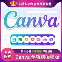 在飛比找蝦皮購物優惠-🤎快速發貨🤎 Canva Pro Edu 高級會員版 大量素