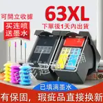 印彩HP 63 HP 63XL HP63 副廠可填充墨水匣適用1110 1112 2130 2132 3830 5220