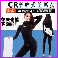 在飛比找Yahoo!奇摩拍賣優惠-35mm潛水衣 式 女半乾式防寒衣 保暖 防寒 潛水衣 防寒