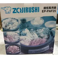 在飛比找蝦皮購物優惠-ZOJIRUSHI 象印鐵板萬用鍋(EP-PAF25)