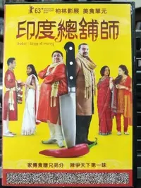 在飛比找Yahoo!奇摩拍賣優惠-挖寶二手片-Y15-412-正版DVD-印片【印度總舖師】-