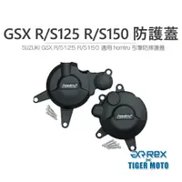 在飛比找蝦皮商城優惠-【老虎摩托】雷克斯 REX SUZUKI GSX R150 