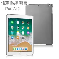 在飛比找樂天市場購物網優惠-iPad Air2保護殼9.7英寸硬殼A1566/A1567