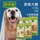 【寵物花園】〔超取限重5kg〕统一寶多福 美食犬餐 成犬用 2kg/3.5kg (牛肉 雞肉) 台製 狗糧 乾糧 消化 保健 小顆粒 飼料 現貨